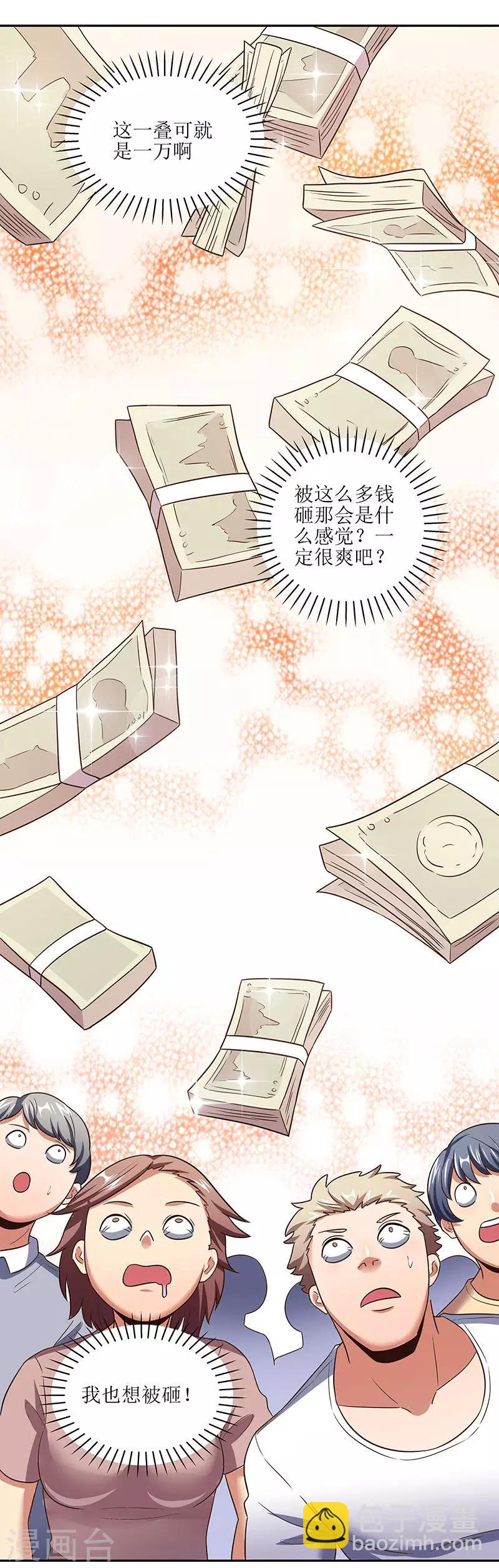 妙手狂醫 - 第59話 寧思琪的請求 - 3