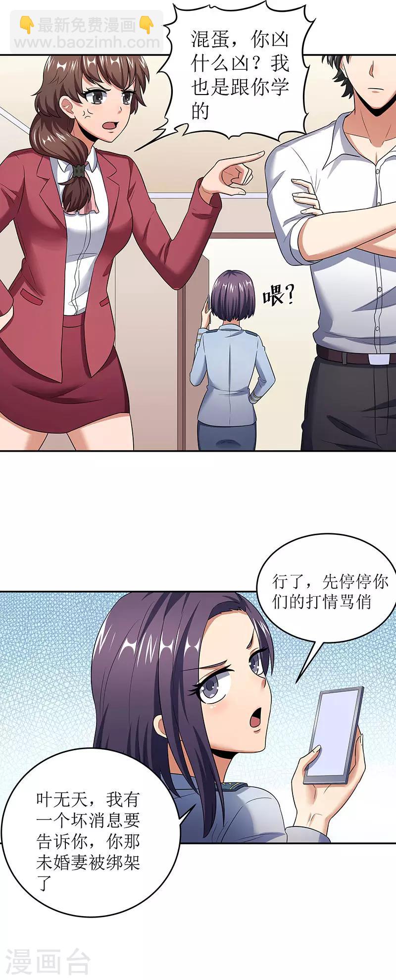 妙手狂醫 - 第61話 威脅 - 5