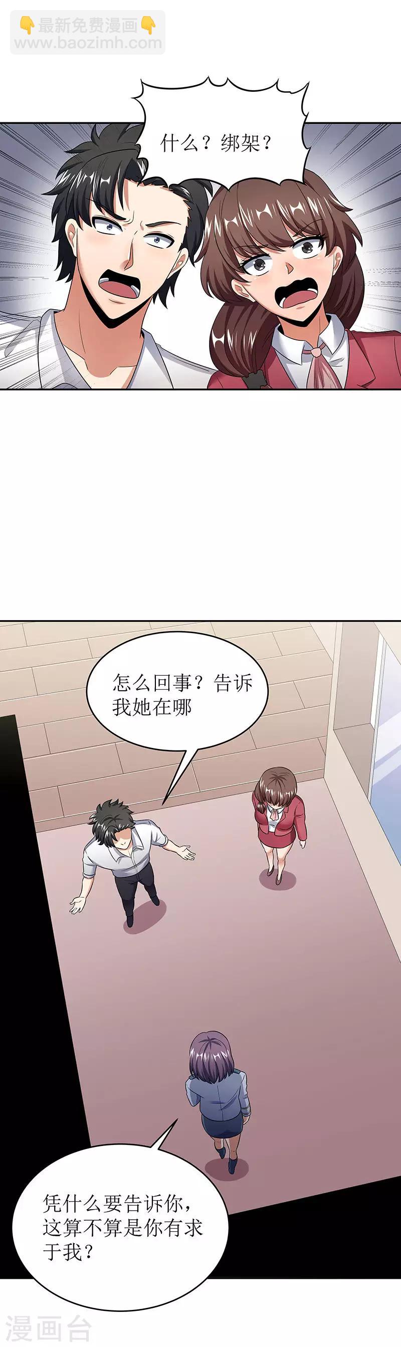 妙手狂醫 - 第61話 威脅 - 1