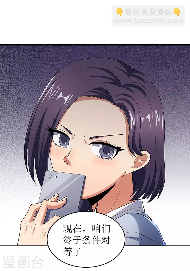 妙手狂醫 - 第61話 威脅 - 2