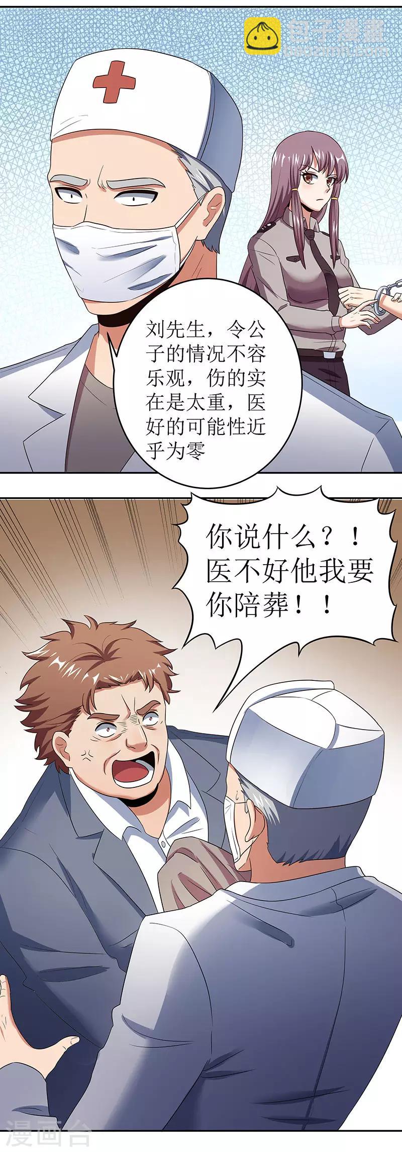 妙手狂醫 - 第63話 葉無天的請求 - 5