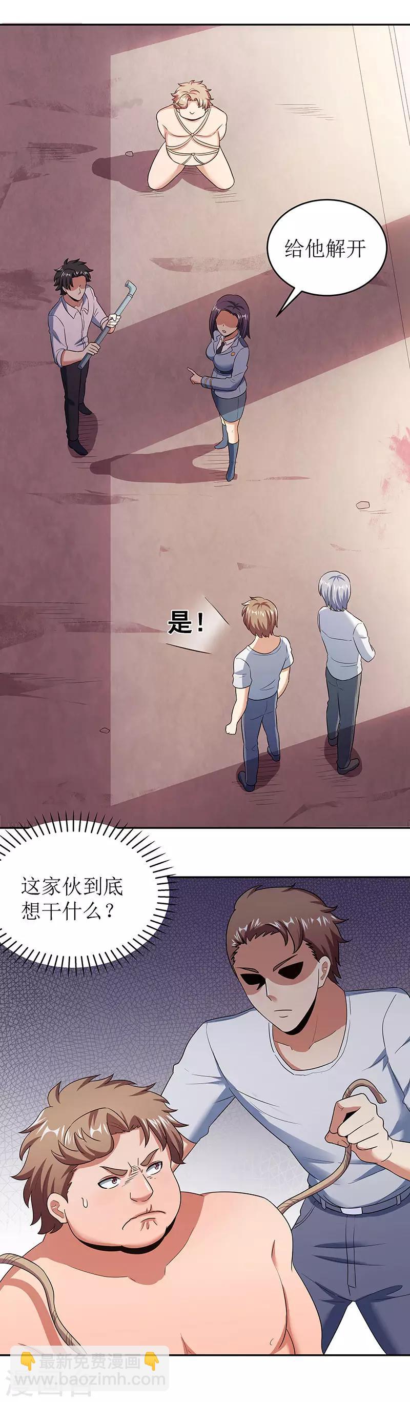 妙手狂醫 - 第63話 葉無天的請求 - 2