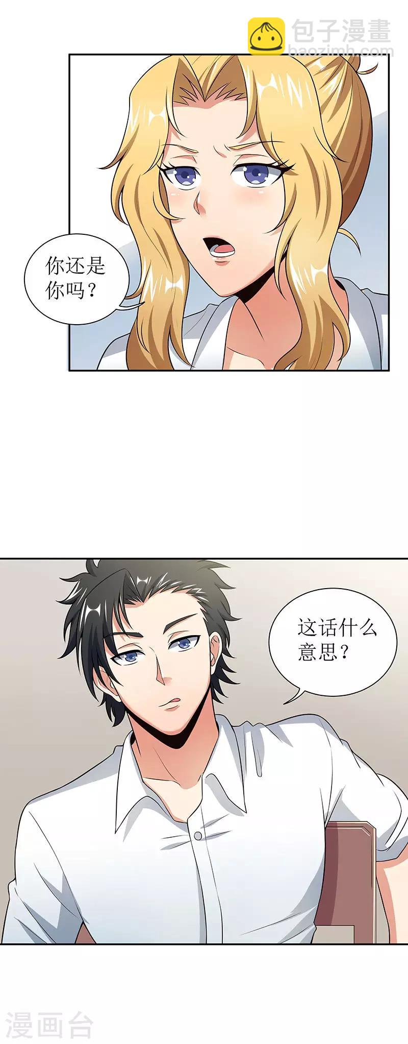 妙手狂醫 - 第65話 治療 - 4