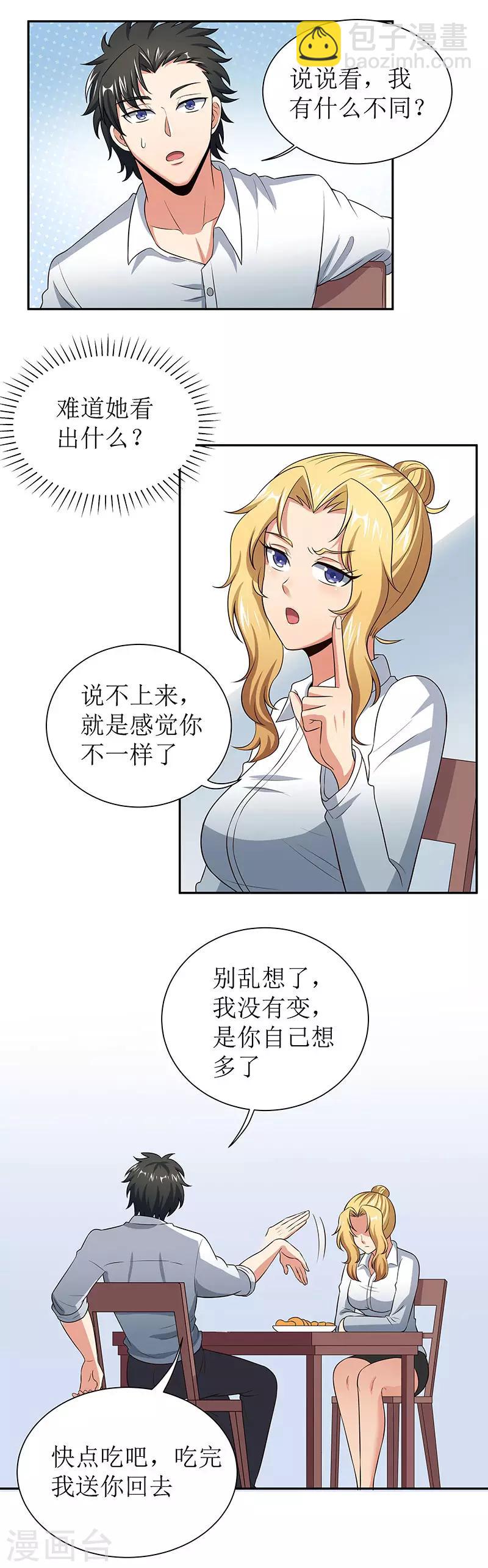 妙手狂醫 - 第65話 治療 - 6