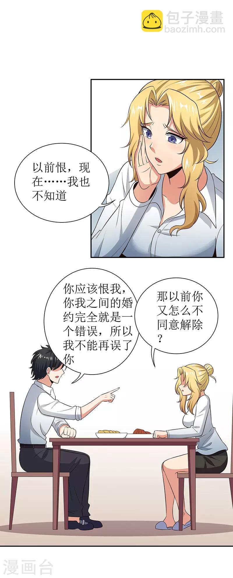 妙手狂醫 - 第65話 治療 - 3