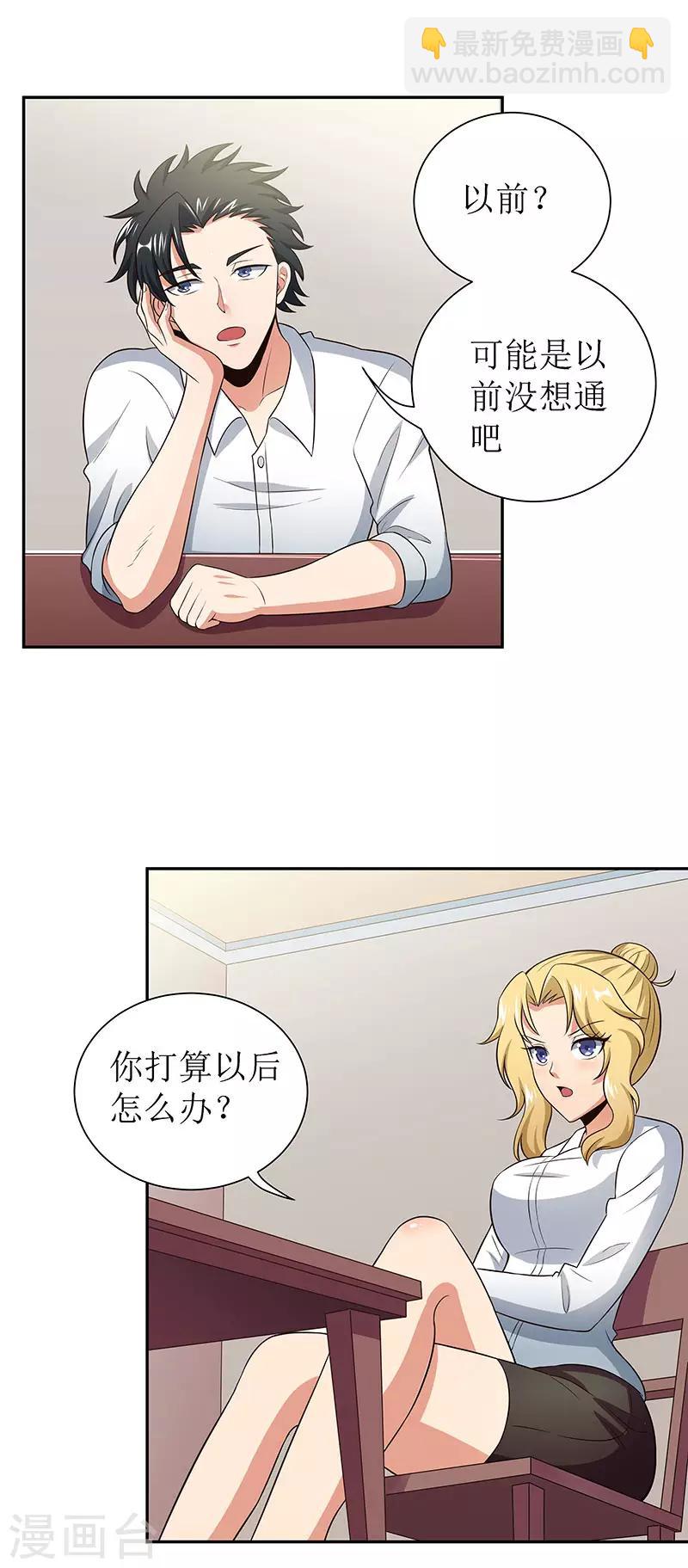 妙手狂醫 - 第65話 治療 - 4