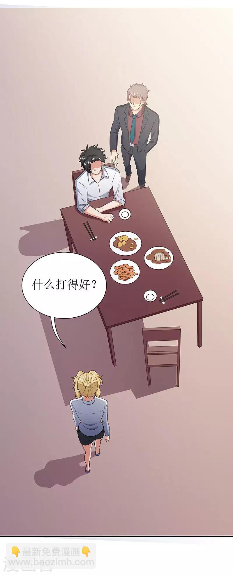 妙手狂醫 - 第65話 治療 - 1