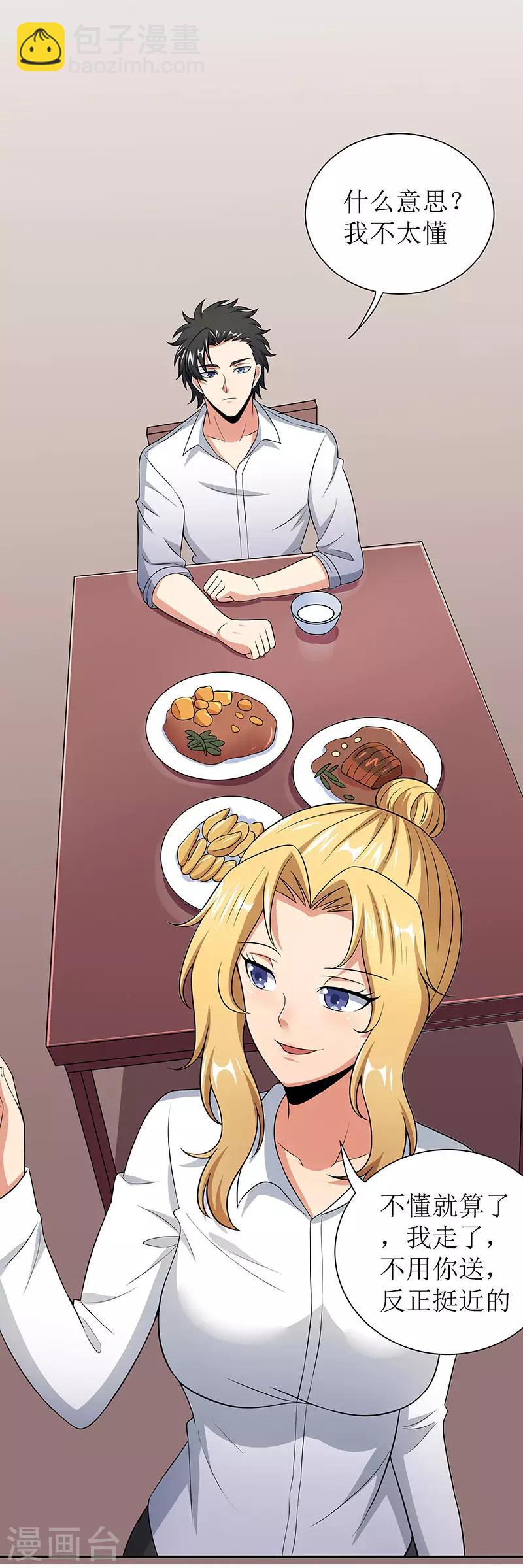 妙手狂醫 - 第65話 治療 - 7