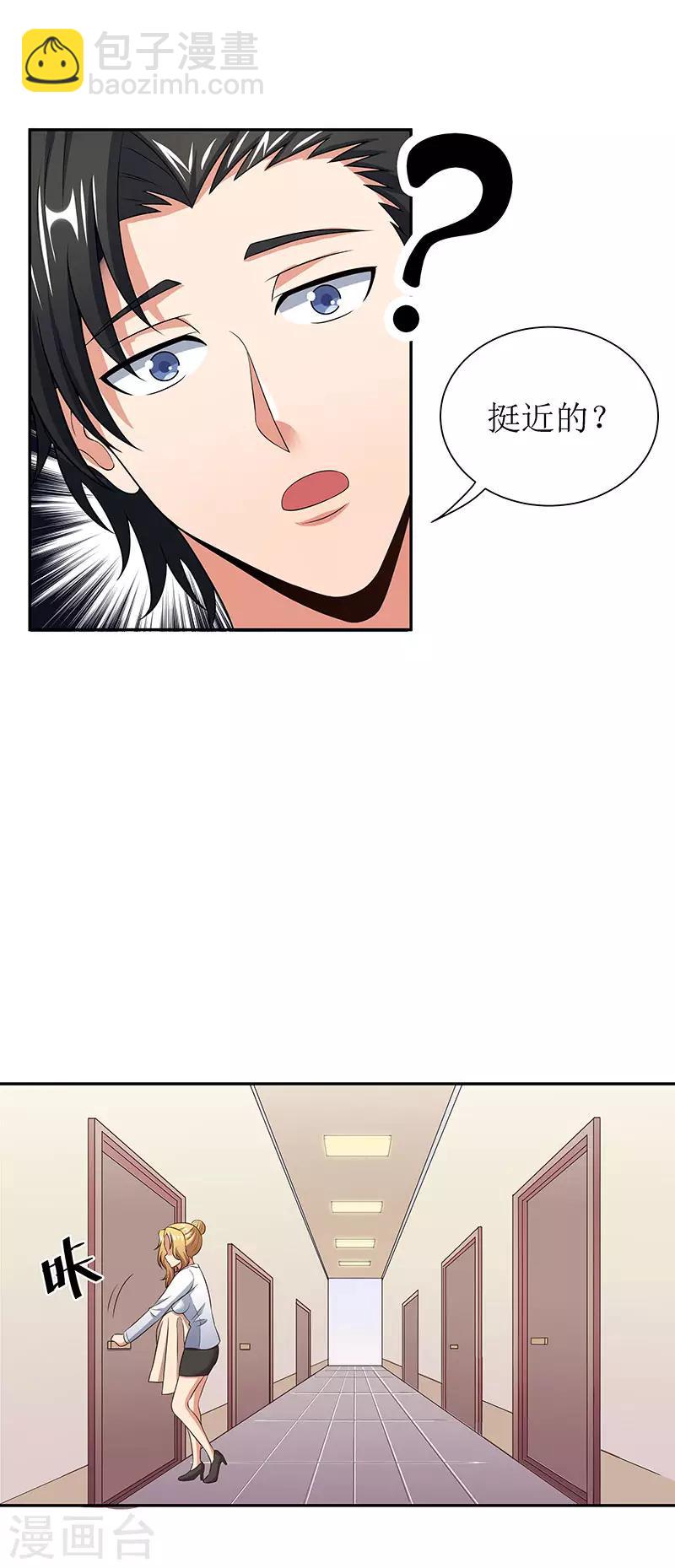 妙手狂醫 - 第65話 治療 - 1