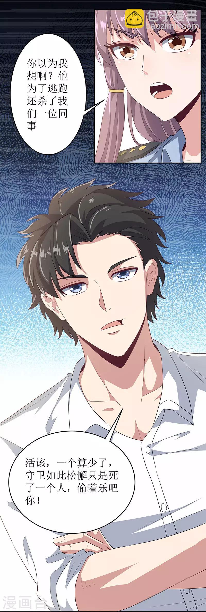 妙手狂醫 - 第67話 家族 - 4