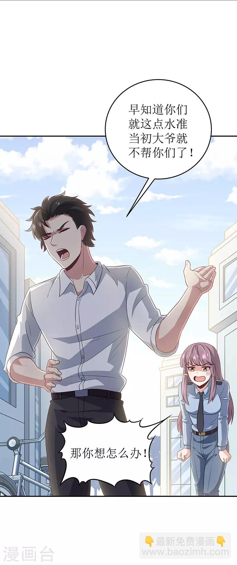 妙手狂醫 - 第67話 家族 - 5