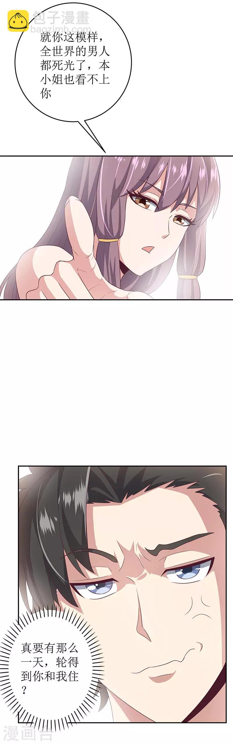 妙手狂醫 - 第69話 二十四小時保護 - 5