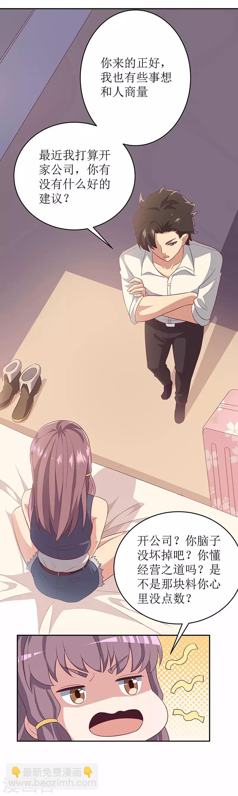 妙手狂醫 - 第69話 二十四小時保護 - 1