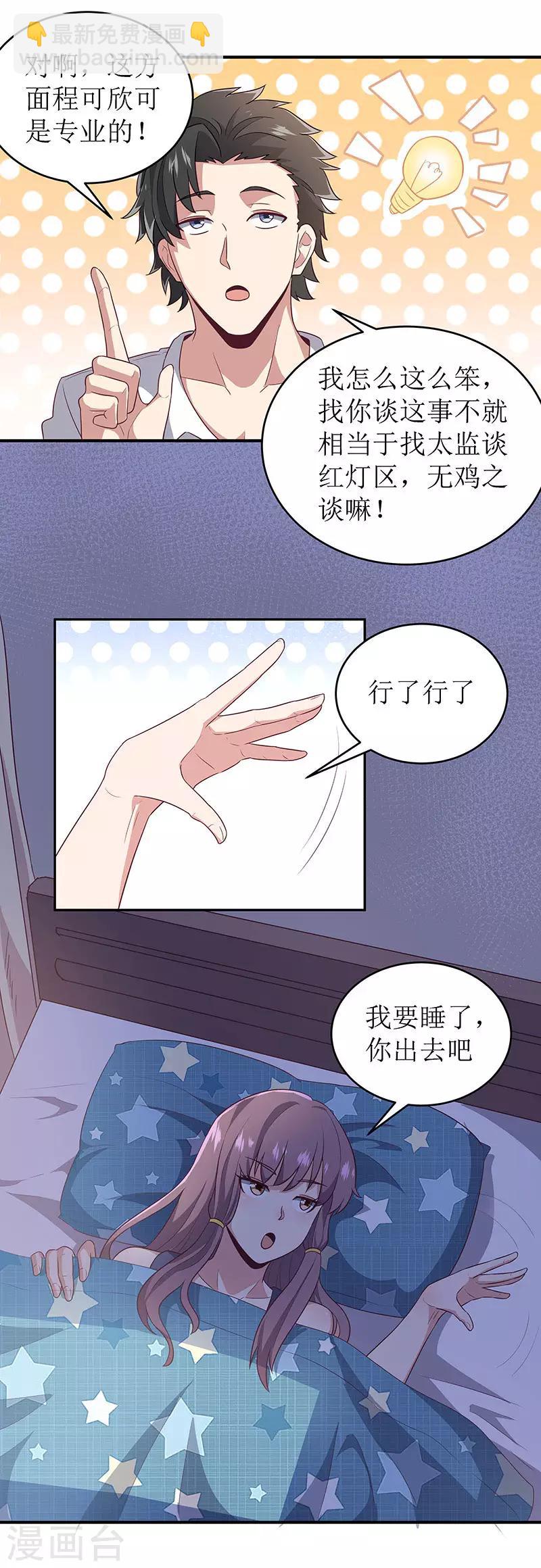 妙手狂醫 - 第69話 二十四小時保護 - 3