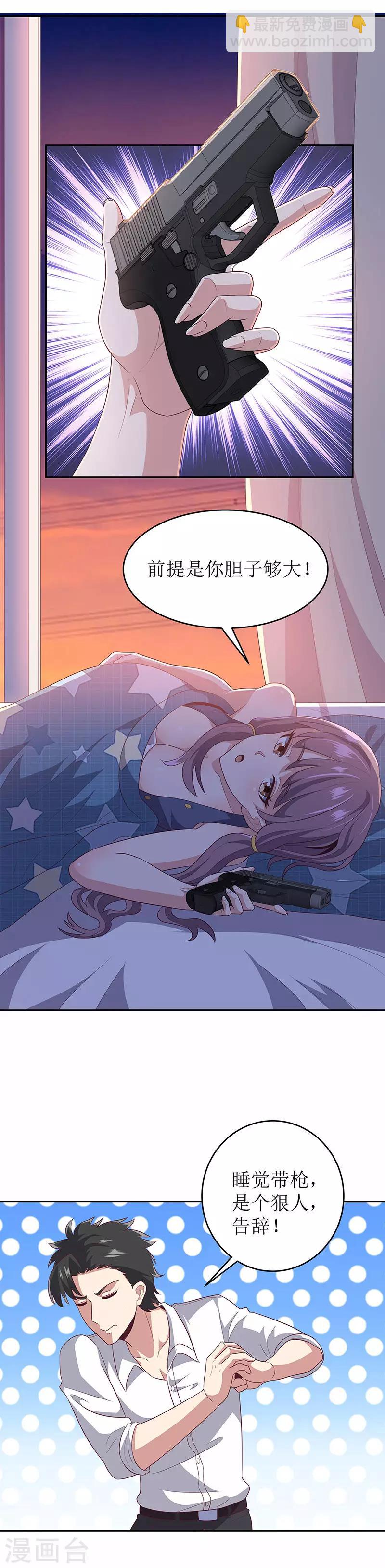 妙手狂醫 - 第69話 二十四小時保護 - 5