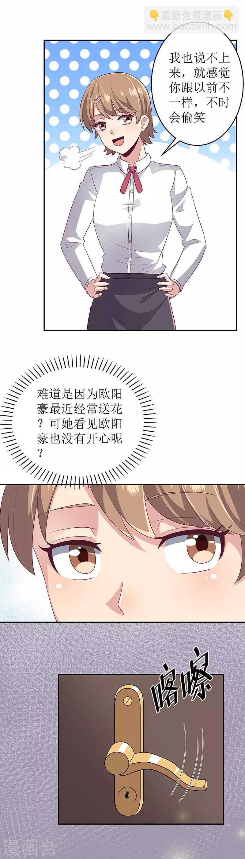 妙手狂醫 - 第69話 二十四小時保護 - 4