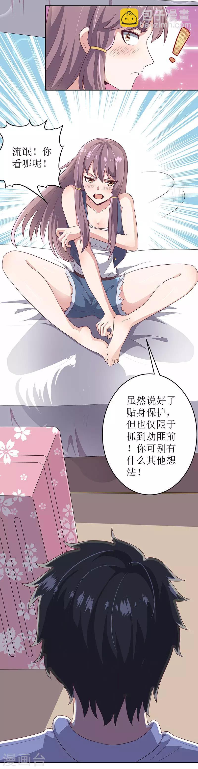 妙手狂醫 - 第69話 二十四小時保護 - 3