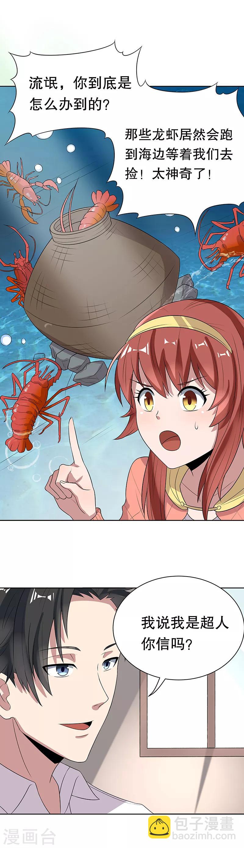 妙手狂醫 - 第8話 他是我的女人 - 3