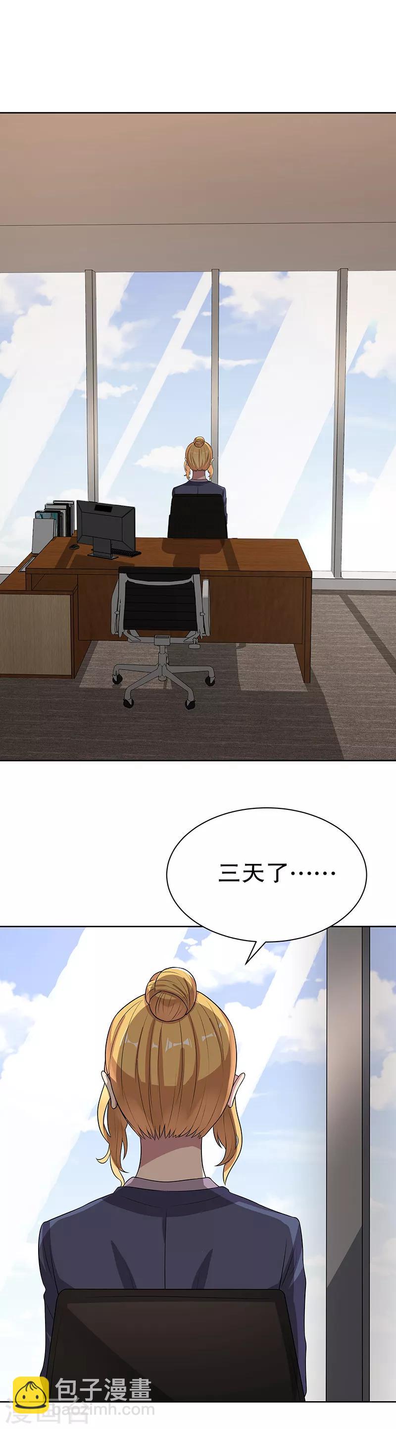 妙手狂醫 - 第8話 他是我的女人 - 3