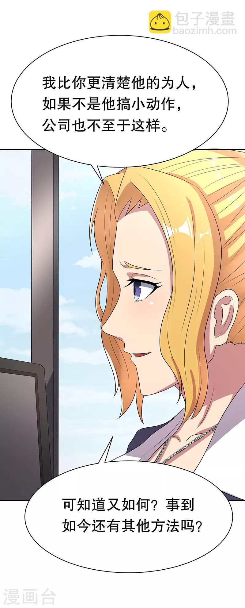 妙手狂醫 - 第8話 他是我的女人 - 3