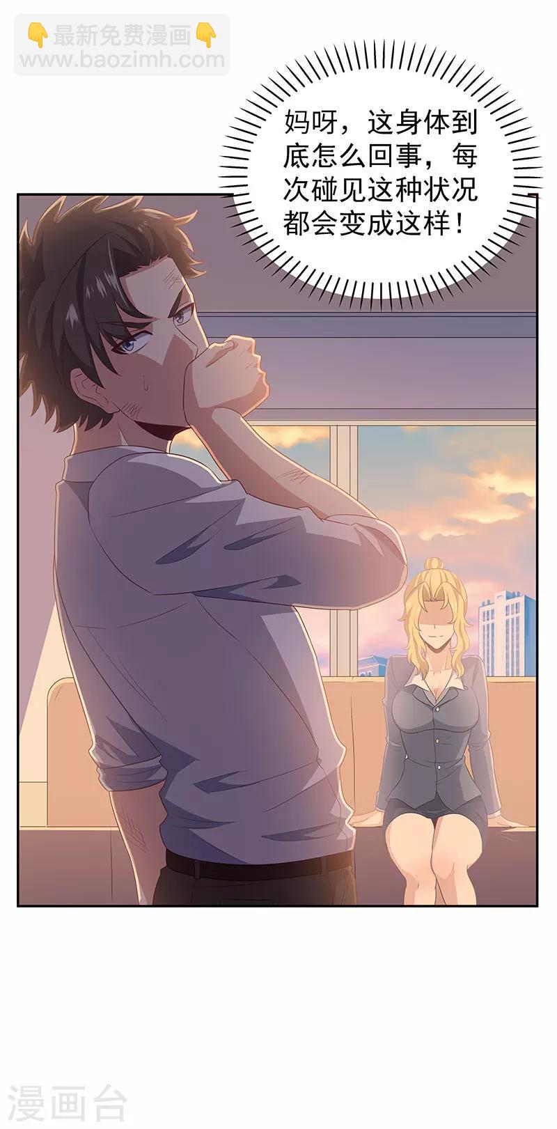 妙手狂醫 - 第73話 起火的原因 - 1