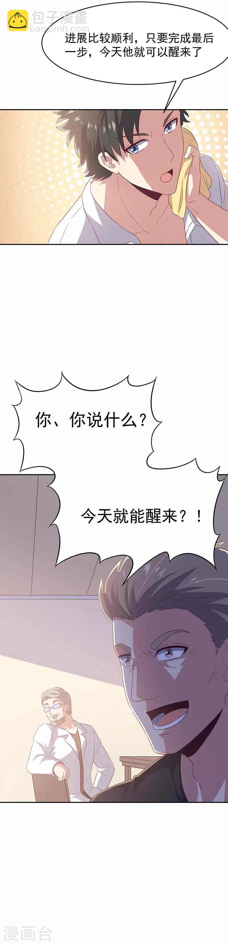 妙手狂醫 - 第74話 粗魯 - 2