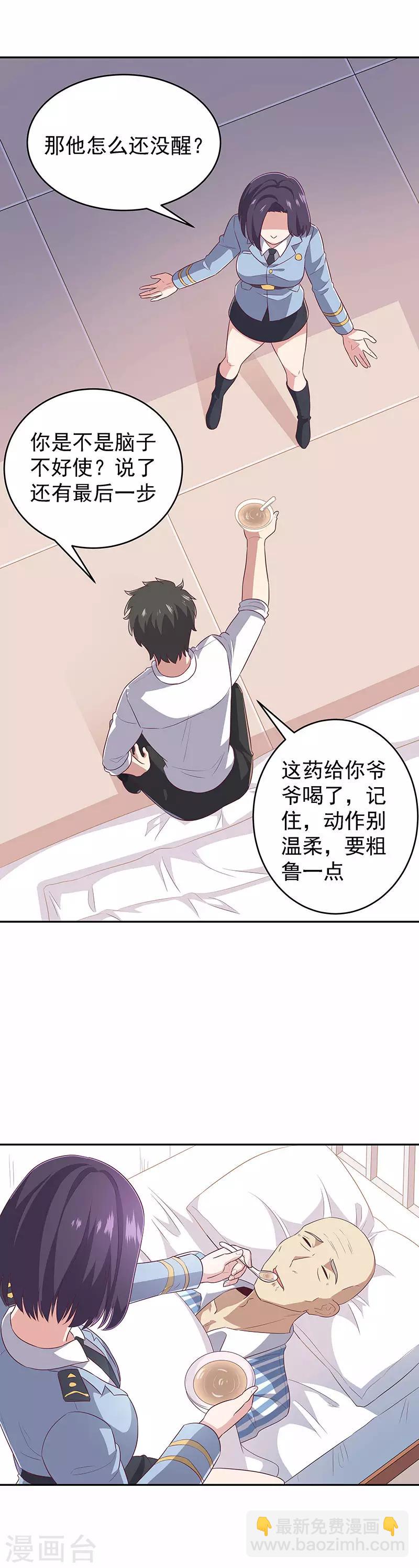 妙手狂醫 - 第74話 粗魯 - 3