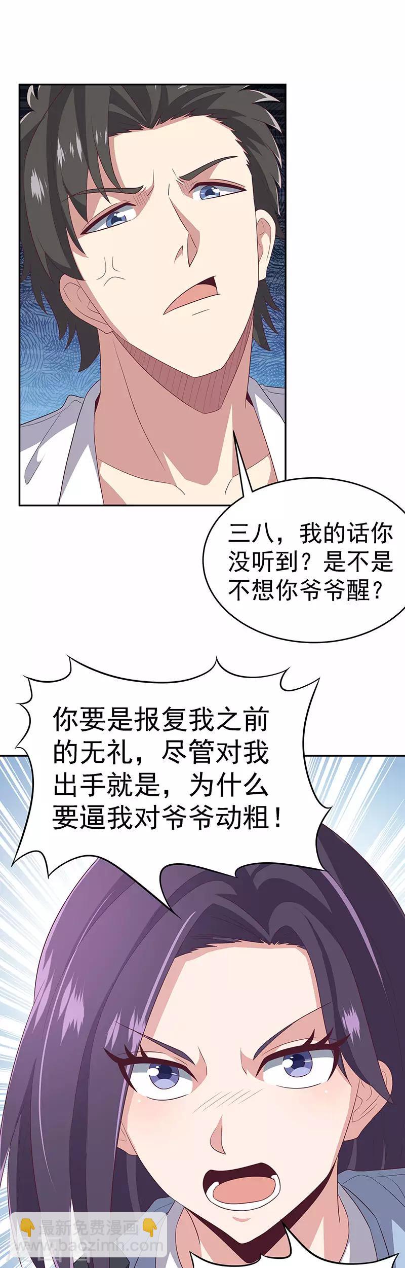 妙手狂醫 - 第74話 粗魯 - 1