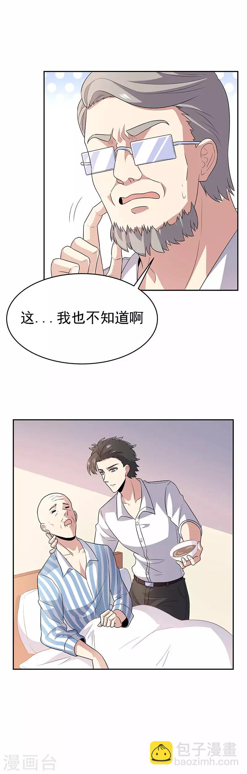 妙手狂醫 - 第74話 粗魯 - 3