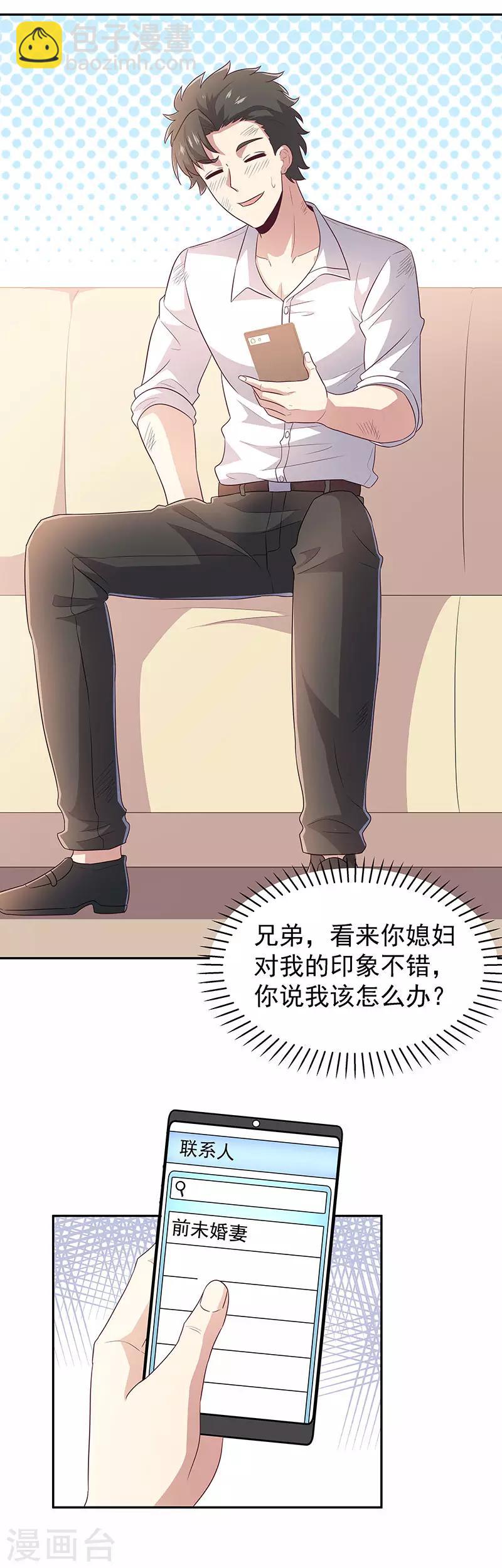 妙手狂醫 - 第74話 粗魯 - 3