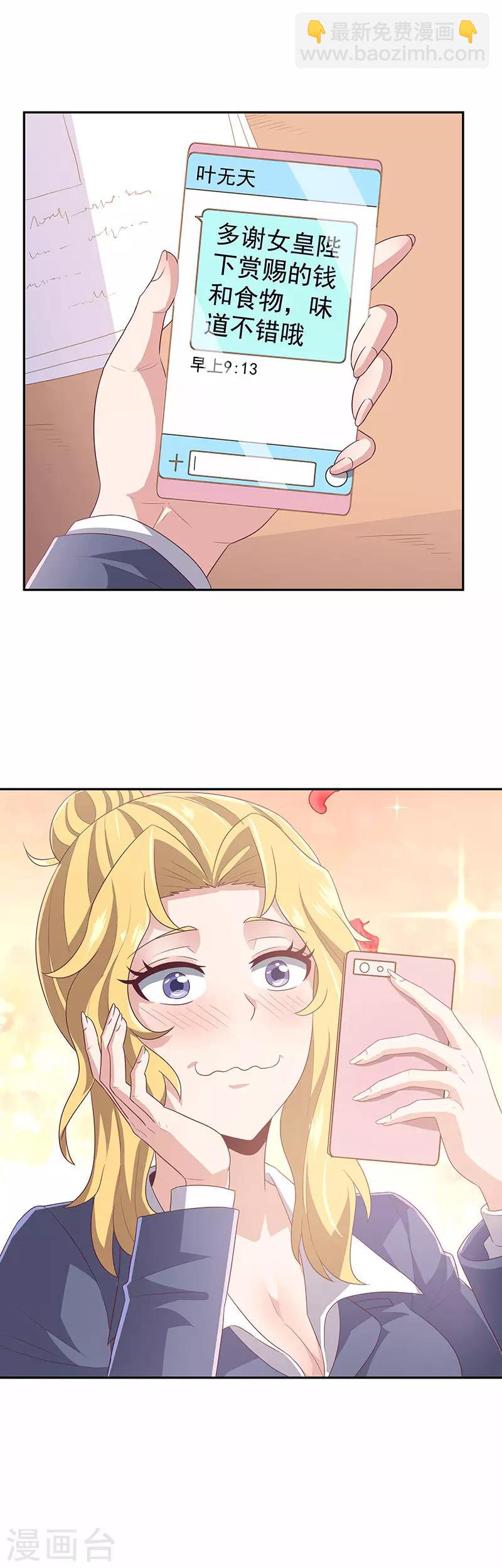 妙手狂醫 - 第74話 粗魯 - 3