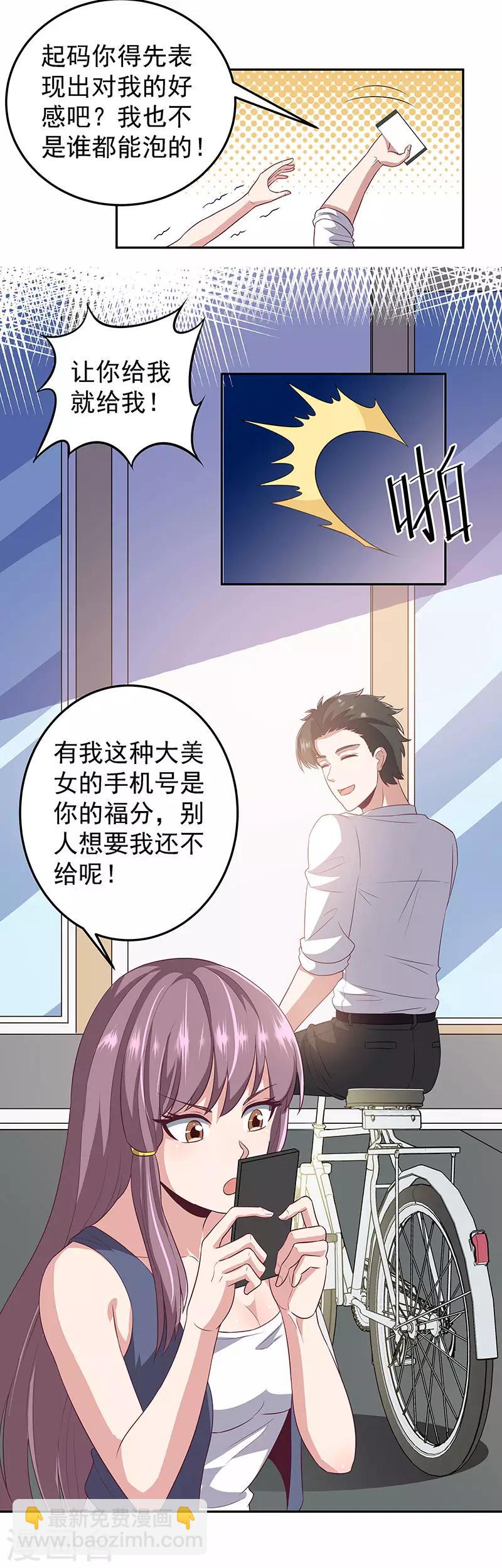 妙手狂醫 - 第76話 貼身保護 - 4