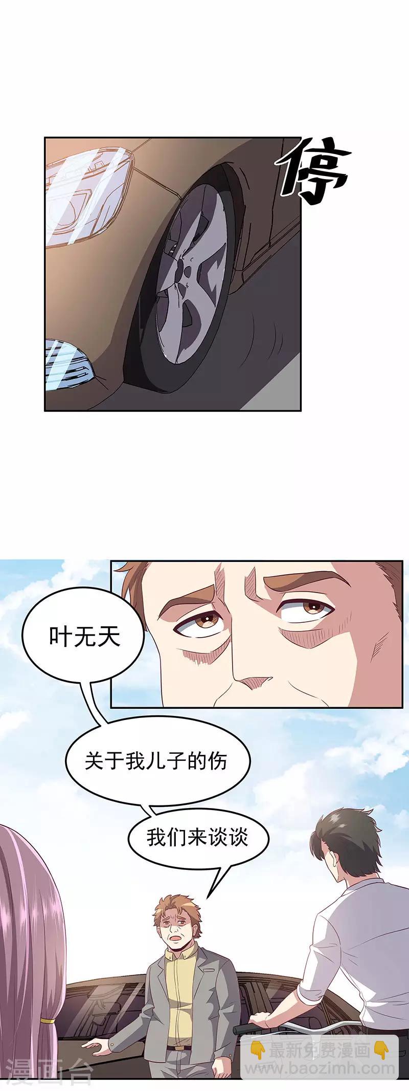 妙手狂醫 - 第76話 貼身保護 - 1