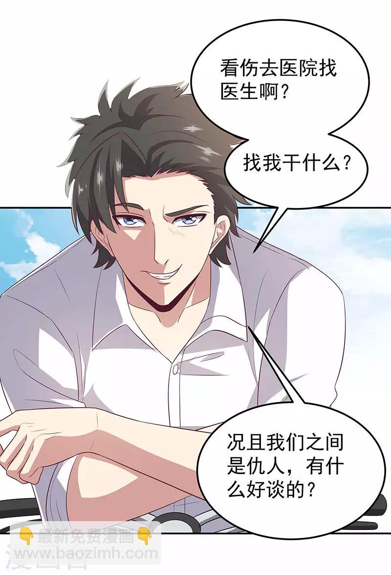 妙手狂醫 - 第76話 貼身保護 - 2