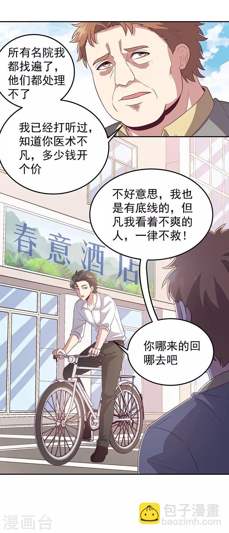 妙手狂醫 - 第76話 貼身保護 - 3