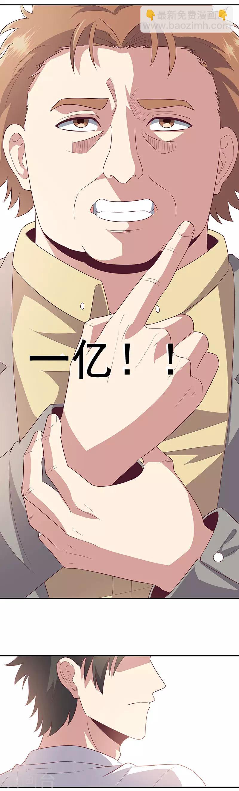 妙手狂醫 - 第76話 貼身保護 - 4