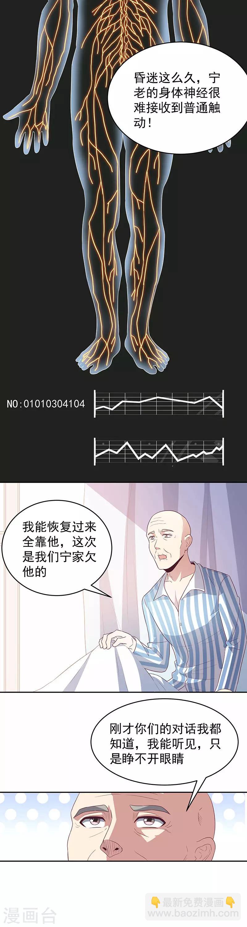 妙手狂醫 - 第76話 貼身保護 - 2