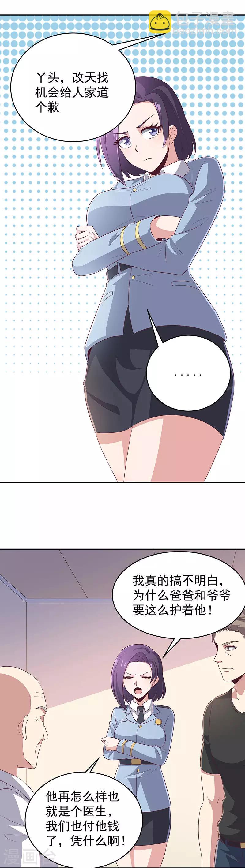 妙手狂醫 - 第76話 貼身保護 - 3