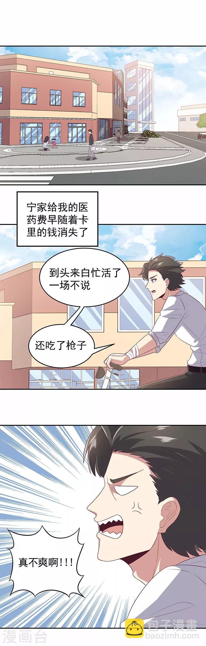 妙手狂醫 - 第76話 貼身保護 - 1