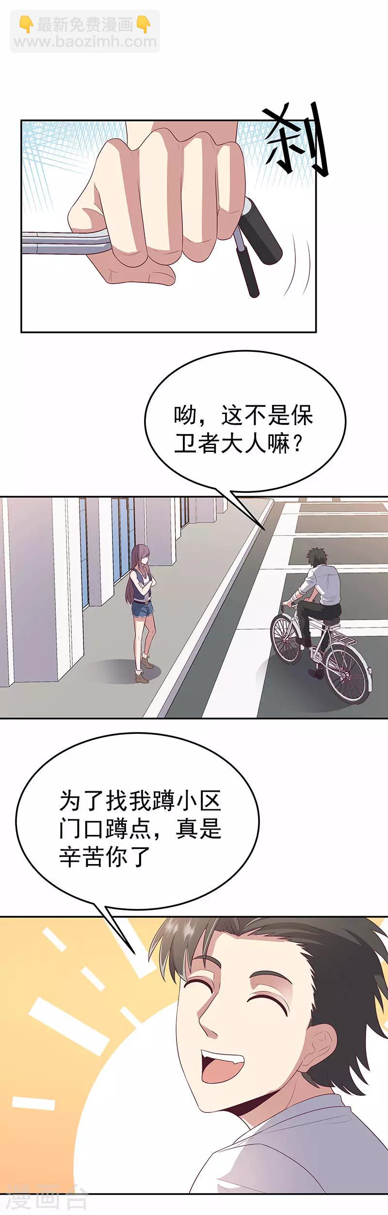 妙手狂醫 - 第76話 貼身保護 - 3