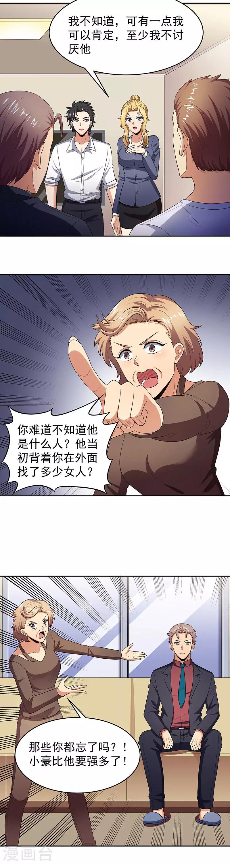 妙手狂醫 - 第78話 我一直拿你當大哥 - 1