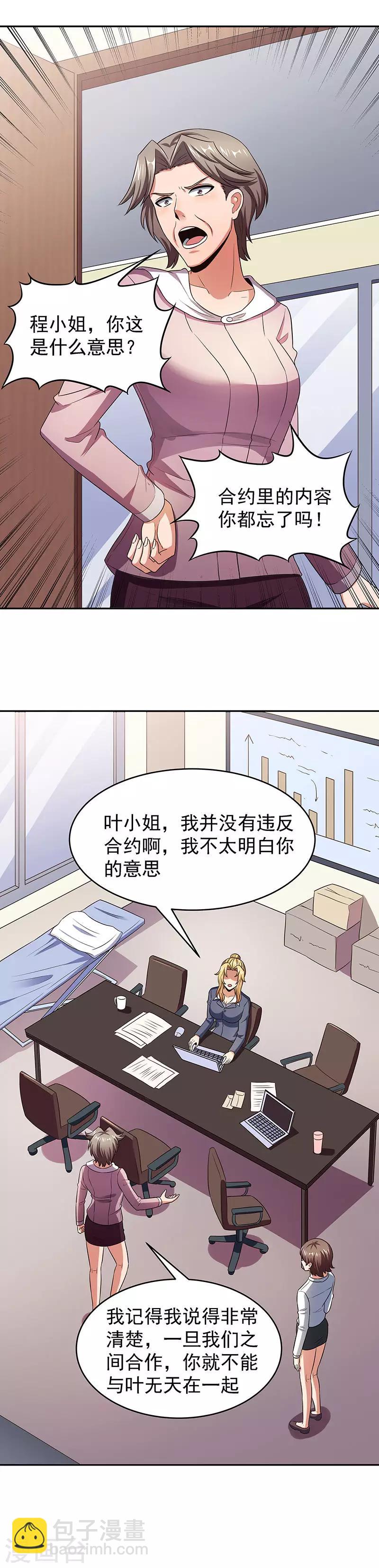 妙手狂醫 - 第78話 我一直拿你當大哥 - 2