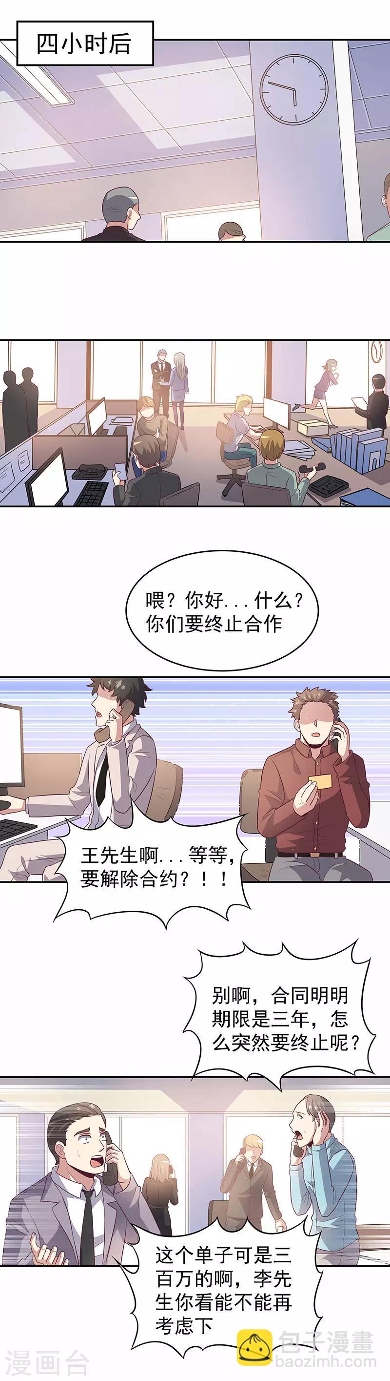 妙手狂醫 - 第78話 我一直拿你當大哥 - 2