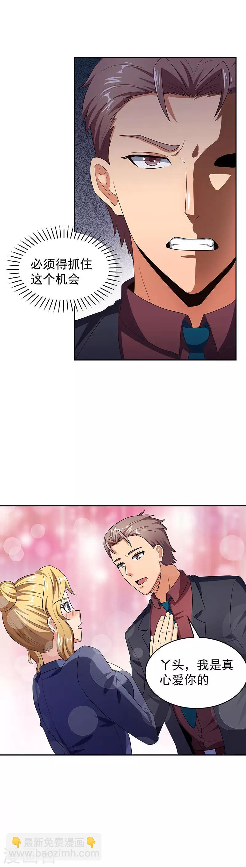 妙手狂醫 - 第78話 我一直拿你當大哥 - 2