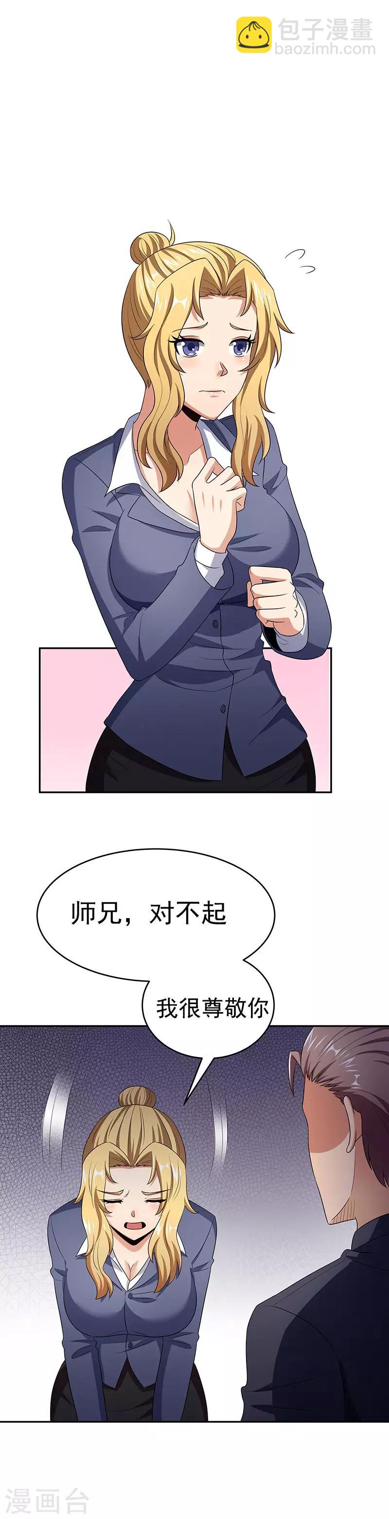 妙手狂醫 - 第78話 我一直拿你當大哥 - 3