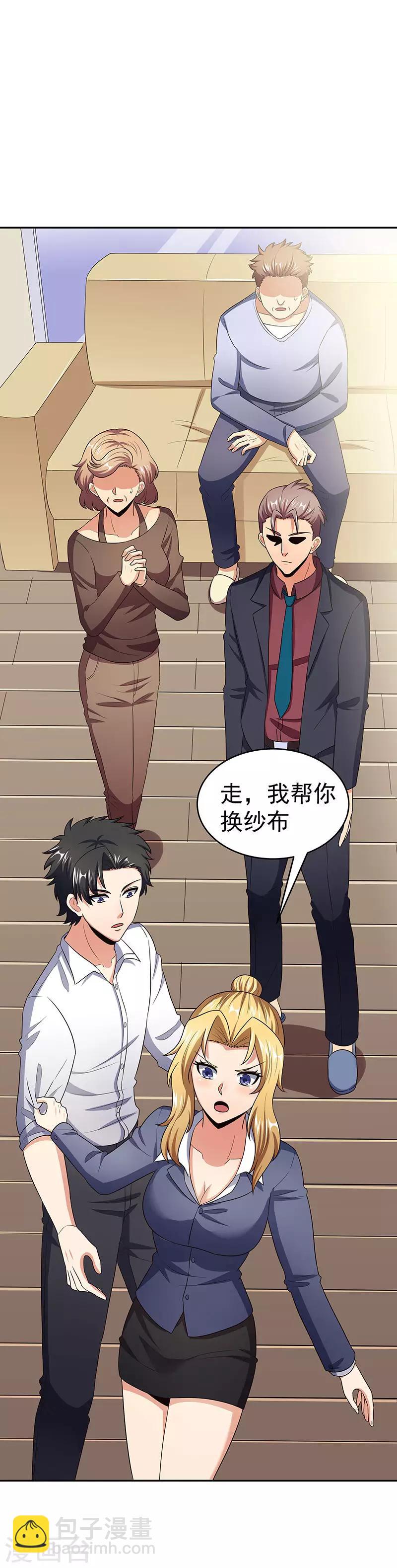 妙手狂醫 - 第78話 我一直拿你當大哥 - 1