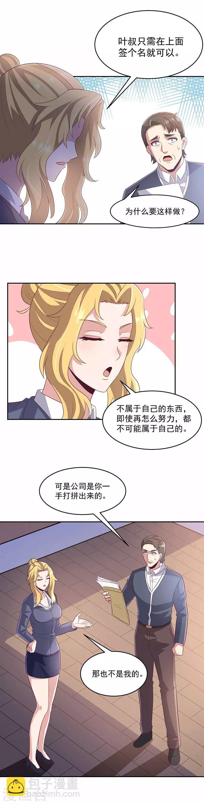 妙手狂醫 - 第80話 打臉 - 1