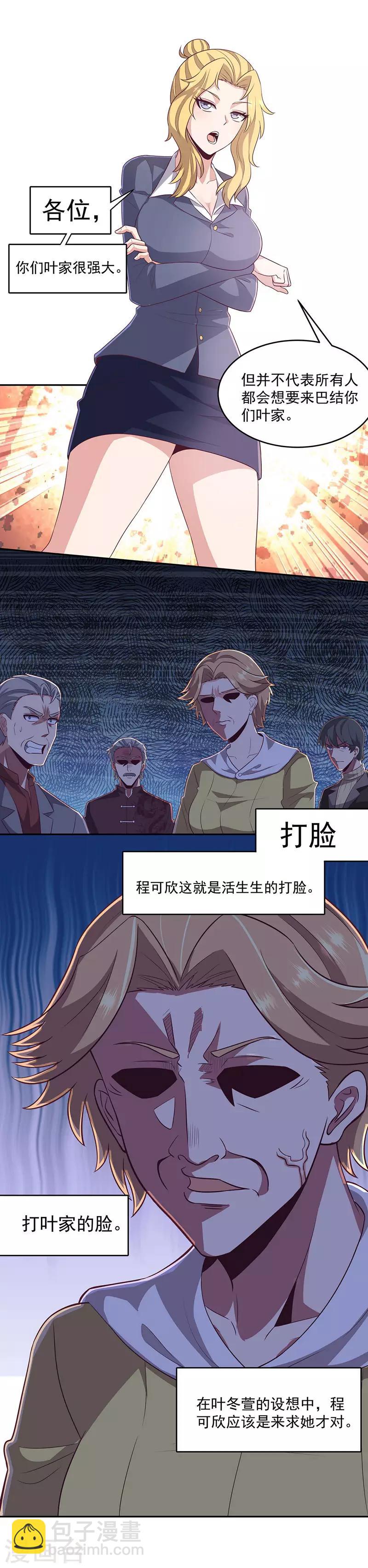 妙手狂醫 - 第80話 打臉 - 2