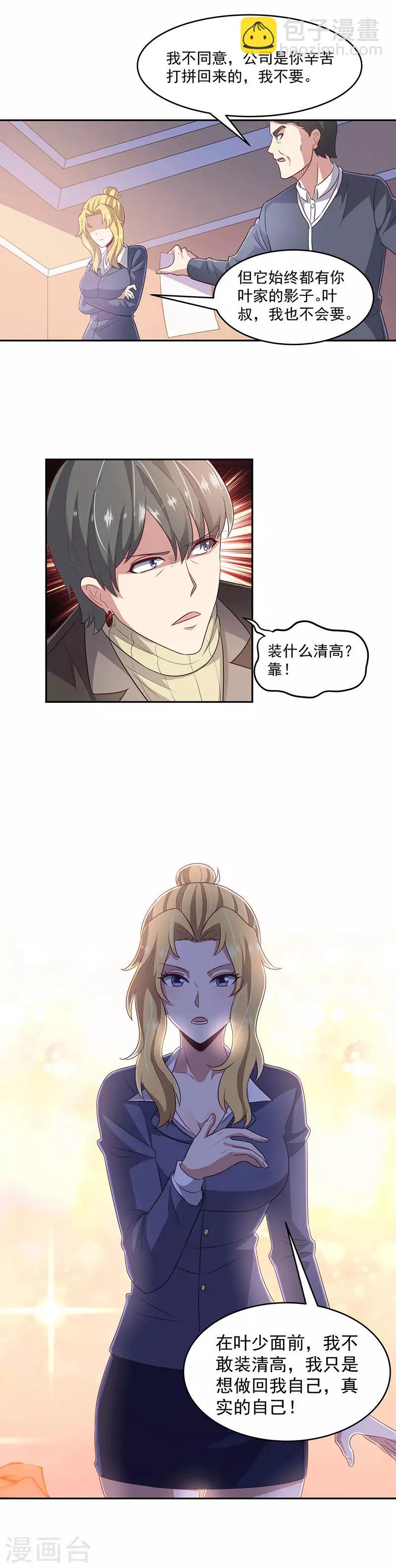 妙手狂醫 - 第80話 打臉 - 2