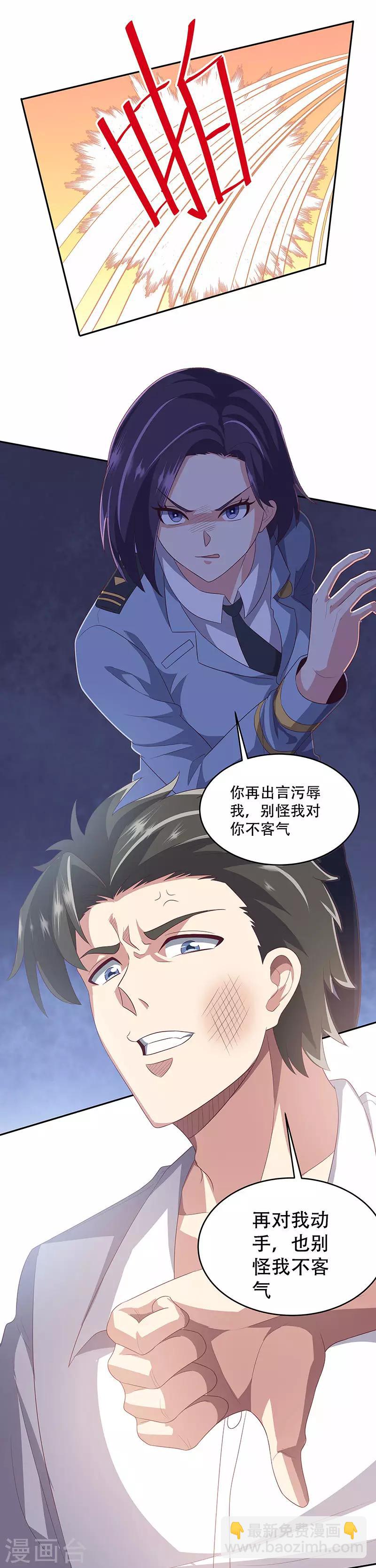 妙手狂醫 - 第82話 反感 - 2